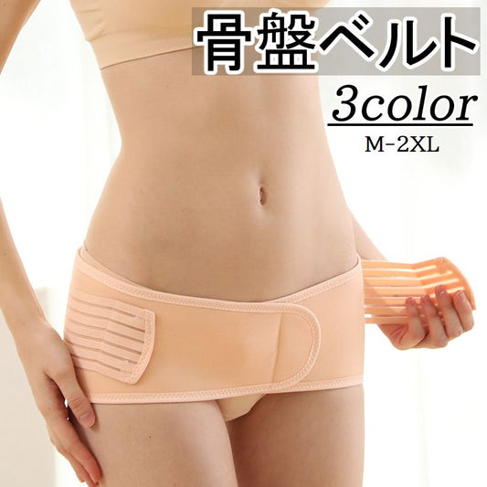 骨盤ベルト マタニティ レディース 女性用 補正下着 インナー 商品画像