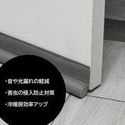 ドラフトストッパー ドア下 隙間テープ 隙間クッション ドアストッパー すきま風防止 クッション ドア下部 防音 防塵 防虫 すきま風対策 冷暖房効率 長さ調節可 レザー調 高級感 無地 ブラック ブラウン ホワイト