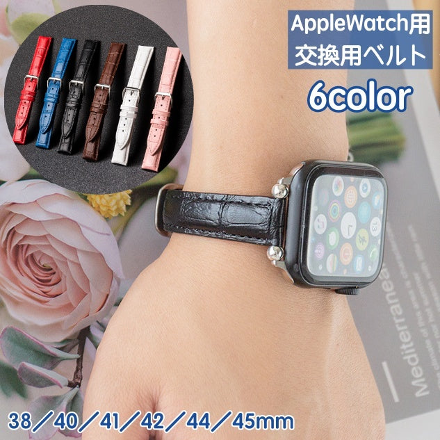 腕時計用ベルト apple watch用バンド アップルウォッチ用 レディース 女性 レザー 本革 吸汗性 通気性 交換ベルト 交換バンド 付け替え 着せ替え series 7 6 5 4 3 2 1 SE 38mm 40mm 41mm 42mm 44mm 45mm おしゃれ かわいい シンプル Apple Watch用 腕時計ベルト