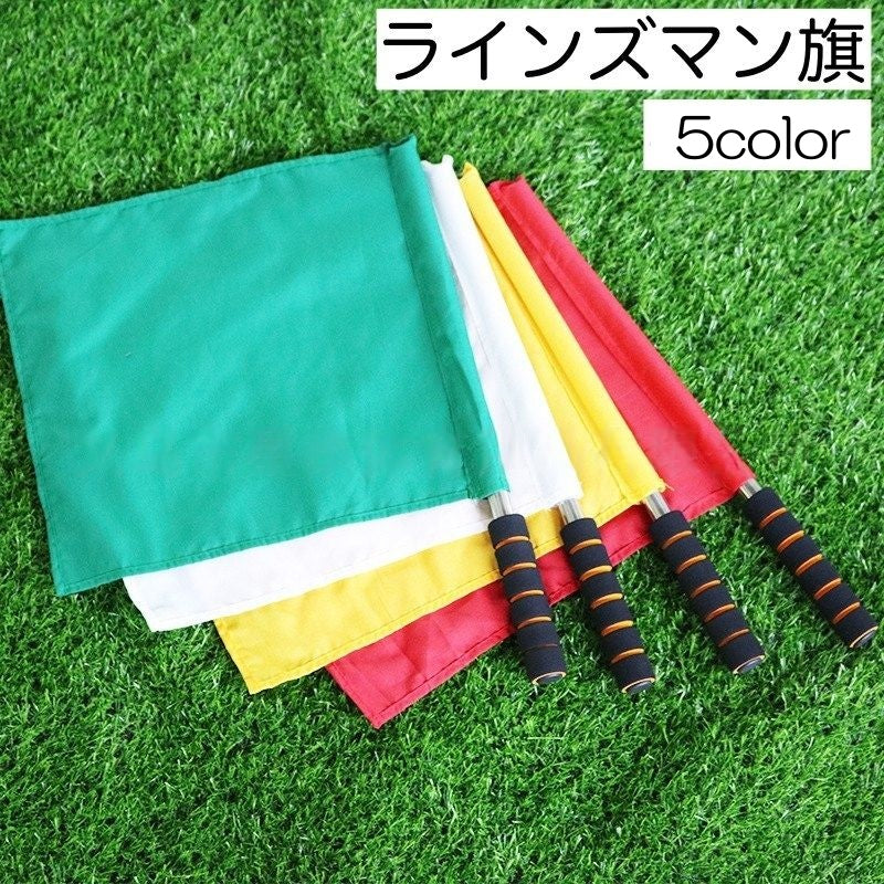 ラインズマン旗 審判旗 レフリーフラッグ パトロール旗 信号旗 手旗 商品画像