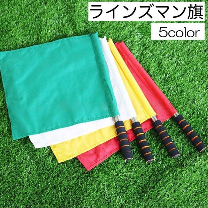 ラインズマン旗 審判旗 レフリーフラッグ パトロール旗 信号旗 手旗 商品画像