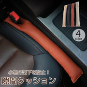 カーシート隙間クッション 単品 カー用品 自動車用品 シートサイド シートベルト 隙間埋め すき間埋め 落下防止 運転席 助手席 レザー調 おしゃれ