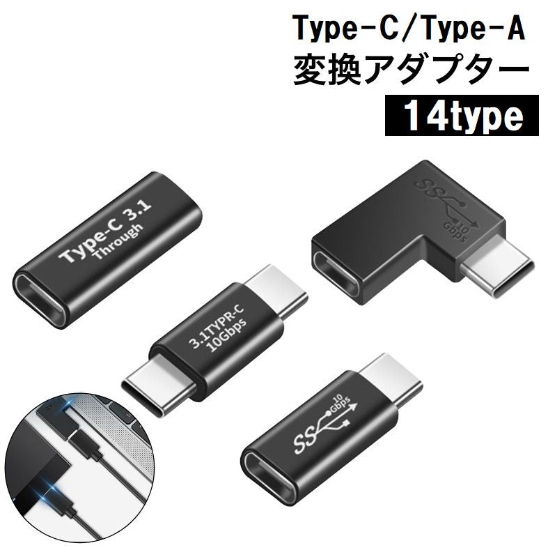 変換アダプター Type-C Type-A コネクタ 高速データ転送 急速充電 商品画像