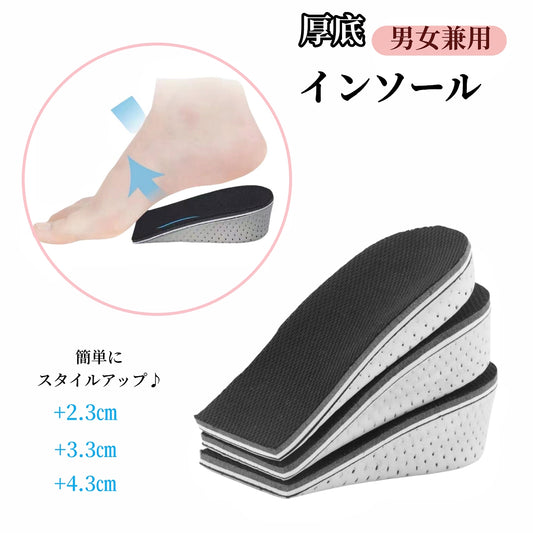 シークレットインソール 1ペア インヒール 厚底 かかと用 メンズ 商品画像