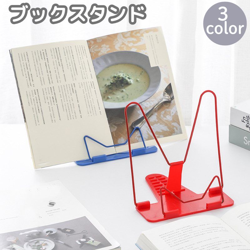 ブックスタンド 読書台 読書スタンド 卓上 折りたたみ 角度調整 本立て 本スタンド タブレットスタンド スマホスタンド レシピスタンド 書見台 譜面台