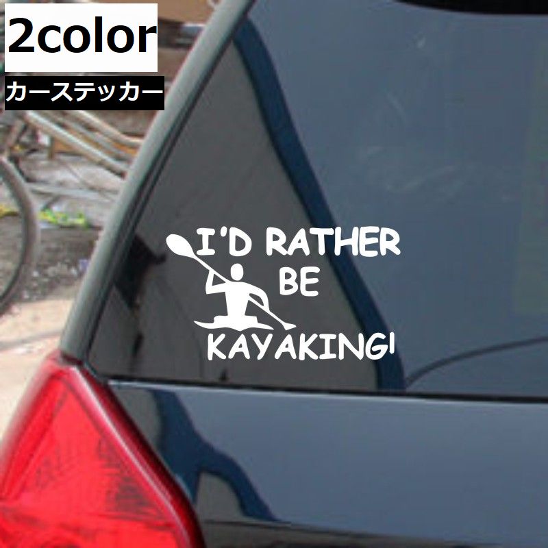 カーステッカー ボディステッカー 車用ステッカー デコレーション シール カーアクセサリー 装飾 ロゴ 英字 カヤック かわいい アウトドア
