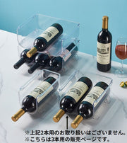 ワインラック 3本用 ワインボトルホルダー ワイン棚 ケース スタンド 冷蔵庫用 ワイン収納ラック 積み重ね式 省スペース 透明