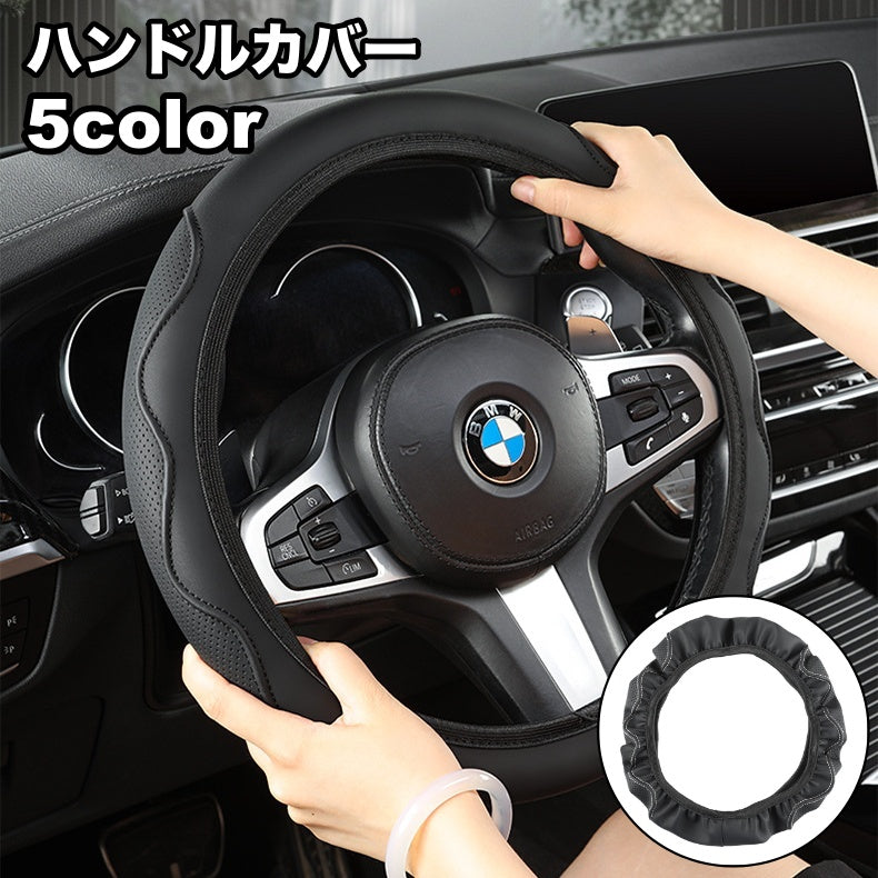 ハンドルカバー ステアリングカバー 車用 O型 簡単装着 レザー調 フェイクレザー 通気性 カー用品 内装 柔らかい 洗える 自動車用 シンプル