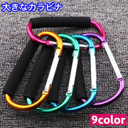 カラビナ フック D型カラビナ アウトドア 登山 キャンプ ビッグサイズ 大きめ ぶら下げ 吊り下げ バックル キーホルダー トレッキング 旅行 便利グッズ シンプル