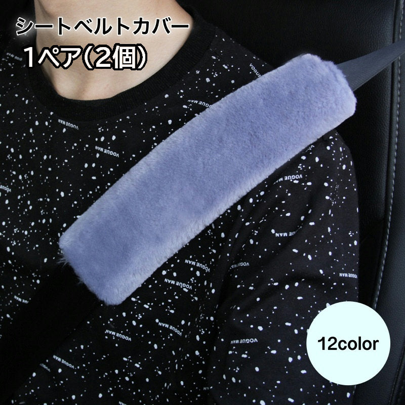 シートベルトカバー シートベルトクッション 大人 子供 カーアクセサリー 内装用品 商品画像
