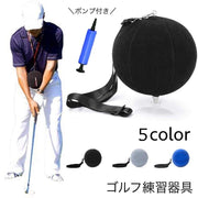 ゴルフ練習器具 ポンプ付き スイング練習 スイング補正 ボール トレーニング スイングトレーナー ゴルフデビュー 初心者 ゴルフ練習 補正 ゴルフ練習器 ゴルフ練習用品 ゴルフ用品 ゴルフグッズ