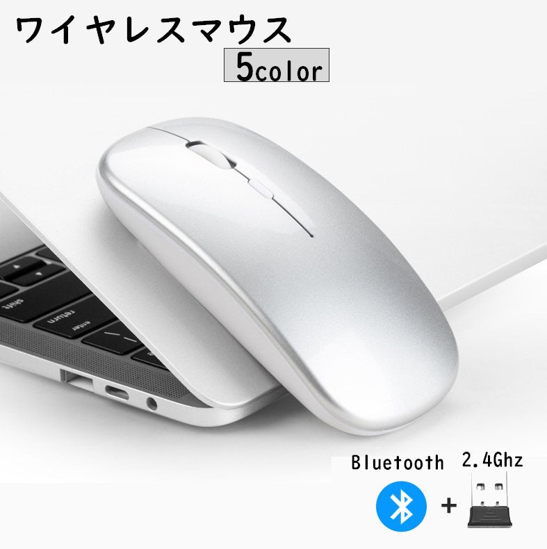 ワイヤレスマウス Bluetooth 2.4GHz USBレシーバー 無線 静音 超薄型 充電式 小型 軽量 3段階DPI コンパクト 静か リチウム