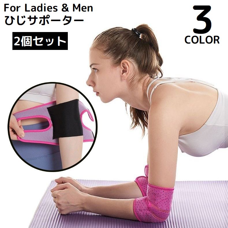 肘サポーター 2枚セット 男女兼用 エルボースリーブ パッド付き 肘関節保護 ひじ固定 耐衝撃 スポーツ ヨガ テニス ゴルフ 野球