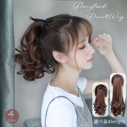 ポイントウィッグ ポニーテール 部分ウィッグ ロングヘアー ウェーブ カール 商品画像