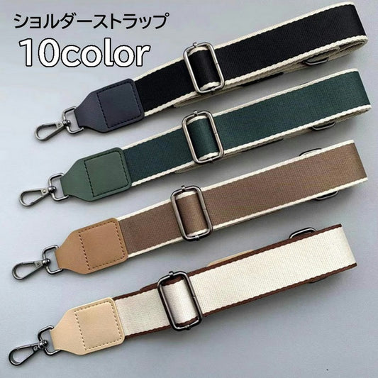 ショルダーストラップ ショルダーベルト バッグストラップ バッグベルト 付け替え 調整 商品画像