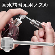 香水詰め替え用ノズル ストロー 詰替 補充 リフィル 移す 小分け アトマイザー ディスペンサー 容器 液体 道具 ツール 簡単 持ち運び 携帯
