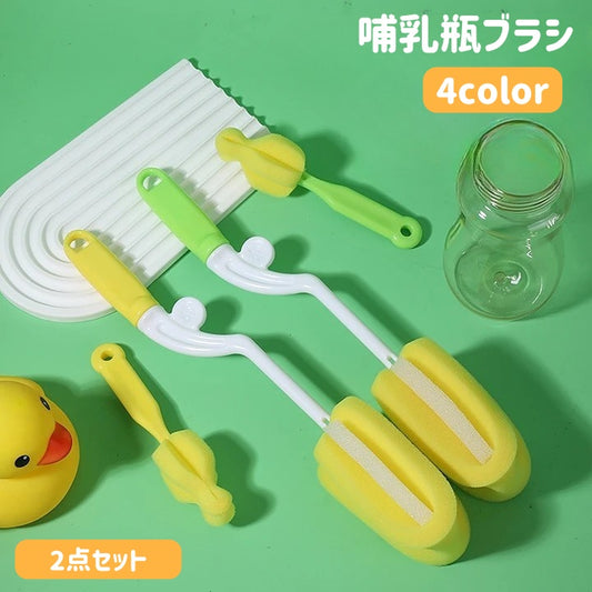 哺乳瓶ブラシ 乳首ブラシ 2点セット ボトルブラシ スポンジ 水筒ブラシ 商品画像