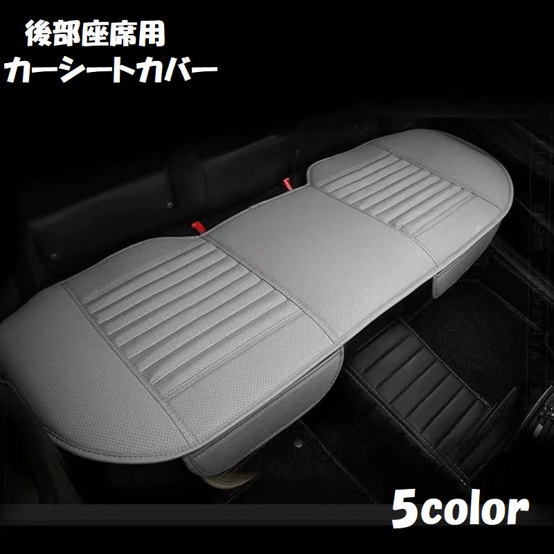 カーシートカバー 座席カバー 車用品 後部座席用 ポケット付き レザー調 フェイクレザー お洒落 シンプル カー用品 カークッション カーアクセサリー