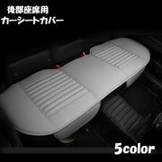 カーシートカバー 座席カバー 車用品 後部座席用 ポケット付き レザー調 フェイクレザー お洒落 シンプル カー用品 カークッション カーアクセサリー