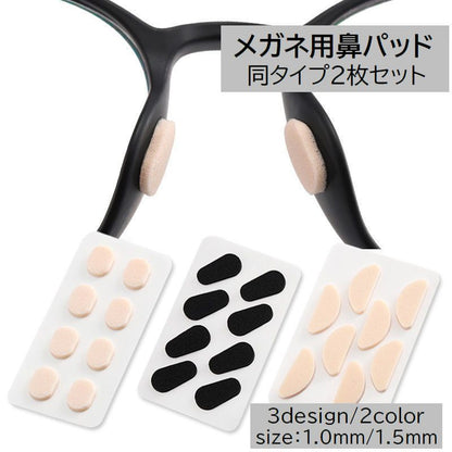 鼻パッド 2枚セット 8ペア 眼鏡小物 メガネ用 ノーズパッド 商品画像