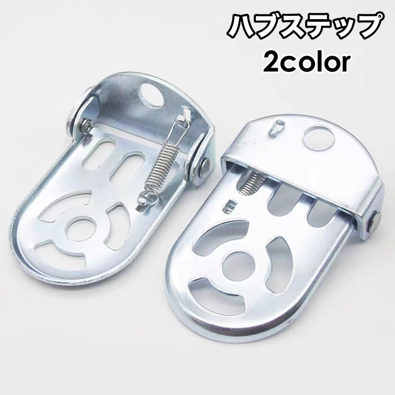 ハブステップ ギアガード 2本セット 左右セット 1ペア ペグ 折りたたみ式 二人乗り禁止 シンプル 自転車 変速機 ディレイラー ギア 保護 ガード カスタムパーツ シルバーカラー