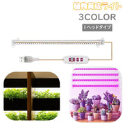 植物育成ライト プラントライト 植物ライト LEDライト 1ヘッド USB接続 5段階調光 タイマー機能 日照不足解消 水耕栽培 室内栽培 観葉植物 ガーデニング 家庭菜園 園芸