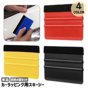 スキージー ヘラ カーラッピング 車用品 フェルト付き 単品 シンプル 簡単 エアー抜き 貼り付け 施工道具 空気抜き DIY 傷なし カー用品 カーボンシート フィルム ステッカー