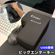ビッグエンターキー エンターキー ビッグエンター クッション USB接続 ストレス解消 ストレス発散 USB パソコン周辺機器 キー
