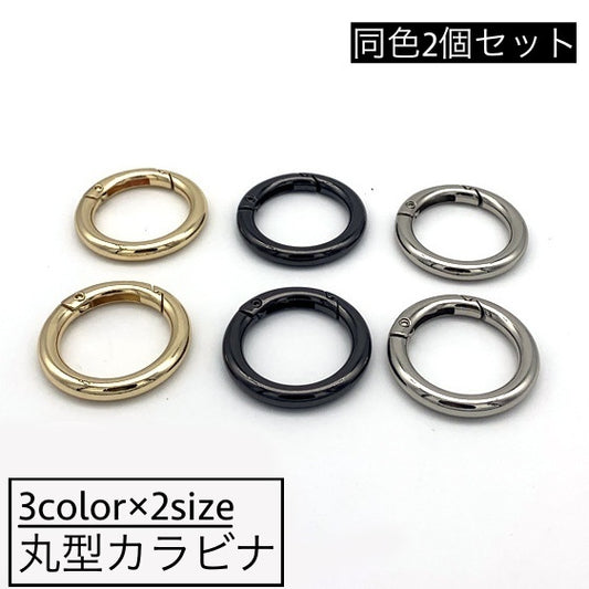 カラビナ 丸型 2個セット サークルカラビナ キーリング キーホルダー 商品画像