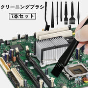 クリーニングブラシ 7本セット 電子機器 カメラ パソコン スマートフォン スケールモデル 埃 掃除 除去 ディテールクリーナー 汚れ ほこり ホコリ