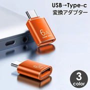 変換アダプター USB3.1 Type-C OTG 変換コネクタ 変換プラグ 単品 スマホ タブレット スマートフォン パソコン USBメモリー マウス接続 ゲームコントローラー