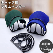 ブリムベンダー キャップ用 帽子 つば曲げ器 縁曲げ器 カーブ 復活 回復 野球帽 ベースボールキャップ カーブド シェイパー 簡単