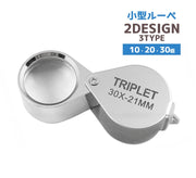ルーペ 折り畳み 小型 キーホルダー 10倍 20倍 30倍 ミニルーペ  ジュエリールーペ 高倍率 拡大鏡 コンパクト 携帯 持ち運び 虫眼鏡