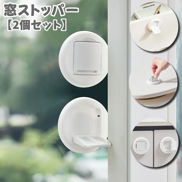 窓ストッパー 2個セット 窓ロック 引き戸 つまみ 取っ手 フック 折り畳み式 補助錠 チャイルドロック ベビーロック 赤ちゃん 子供 ペット セーフティーグッズ いたずら防止 事故防止 転落防止 まど 窓 トイレ蓋 引き出し 扉 ベランダ コンパクト スタイリッシュ ホワイト 白