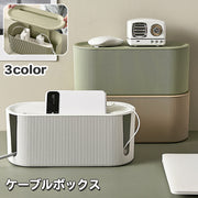 ケーブルボックス コード収納 電源タップボックス コードケース コンセント収納 ケーブルタップボックス ケーブル整理用品 ケーブル収納 収納ボックス 収納ケース 配線収納 ケーブルホルダー おしゃれ かわいい シンプル ナチュラル