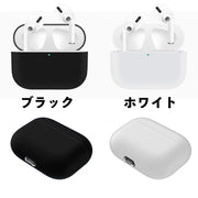 イヤホンケースカバー AirPods Pro エアポッズ 保護ケース ソフトケース シリコン 無地 傷防止 保護 充電可能 おしゃれ かわいい シンプル 通勤 通学 お出かけ 持ち運び エアーポッズ カラバリ豊富 イヤホン用アクセサリー