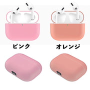 イヤホンケースカバー AirPods Pro エアポッズ 保護ケース ソフトケース シリコン 無地 傷防止 保護 充電可能 おしゃれ かわいい シンプル 通勤 通学 お出かけ 持ち運び エアーポッズ カラバリ豊富 イヤホン用アクセサリー