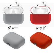 イヤホンケースカバー AirPods Pro エアポッズ 保護ケース ソフトケース シリコン 無地 傷防止 保護 充電可能 おしゃれ かわいい シンプル 通勤 通学 お出かけ 持ち運び エアーポッズ カラバリ豊富 イヤホン用アクセサリー