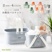 お風呂バスケット おしゃれ カゴ かご 収納 お風呂収納 ジム 整理用品 銭湯 温泉 洗濯かご 小物入れ ボックス おもちゃ メッシュ 水切り 防水 持ち運び 持ち手 ミニ 大容量 多機能 バス 浴室 日用雑貨 整頓 仕分け ポータブル 携帯 手提げ ハンドル 籠 スパ トイレタリー ランドリー 洗濯かご 化粧品入れ マルチ シンプル 無地 ホワイト グレー ピンク グリーン