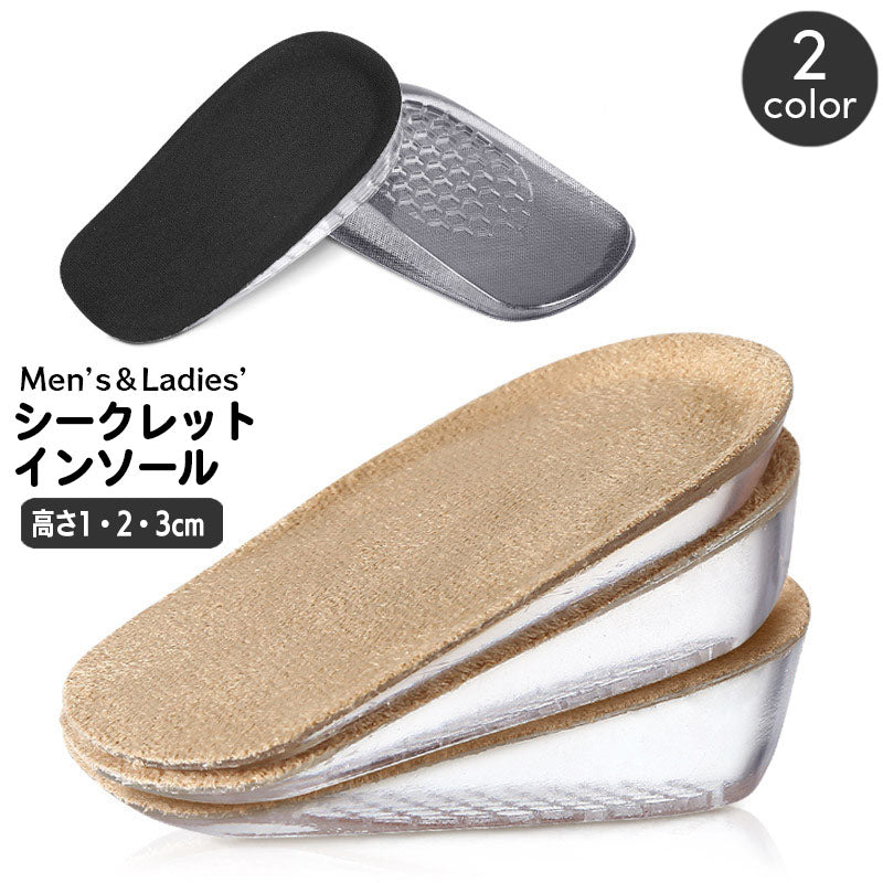シークレットインソール 中敷き ハーフインソール インヒール 厚底 かかと用 メンズ レディース 身長アップ 1 2 3cm クッション 上げ底 靴用品 クツ くつ 女性用 男性用 男女兼用 ユニセックス
