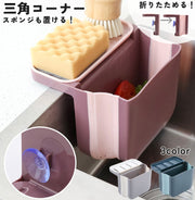 三角コーナー 排水ラック 折り畳み可能 キッチン用品 シンクストレーナー 水切りラック スポンジラック スポンジ置き ダストボックス ゴミ受け 生ごみ入れ 吸盤式 流し台