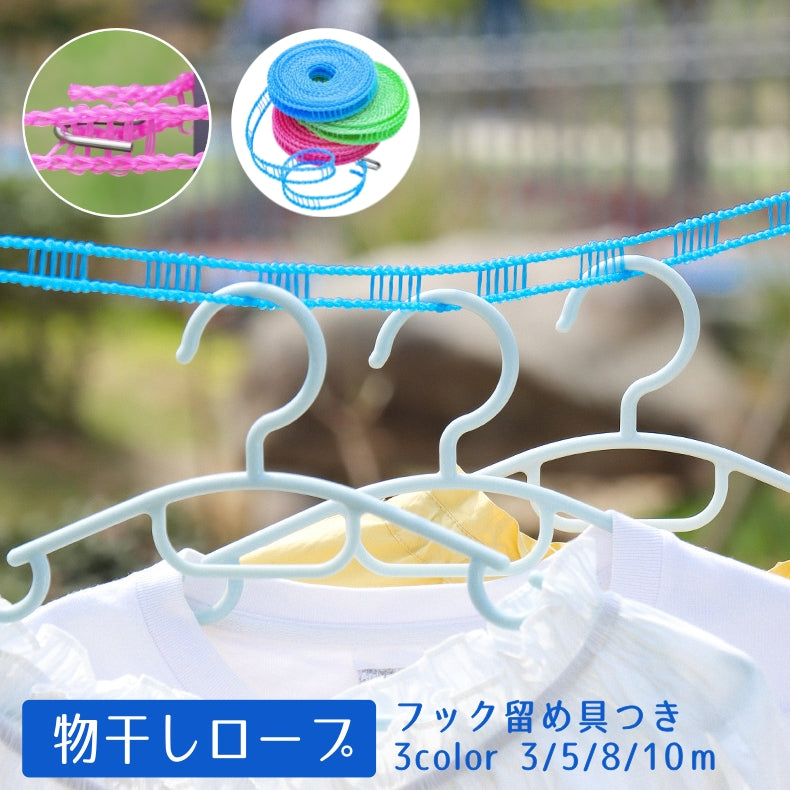 物干しロープ 洗濯ロープ ハンガーロープ ひも 洗濯用品 すべり止め 商品画像