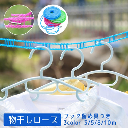 物干しロープ 洗濯ロープ ハンガーロープ ひも 洗濯用品 すべり止め 商品画像