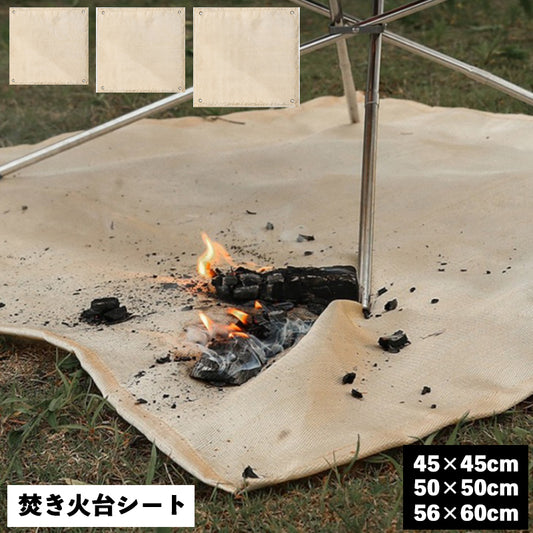 焚き火台シート たき火シート 耐火シート 防火シート ガラス繊維 芝生保護 商品画像