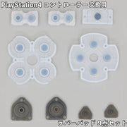PlayStation4 ラバーパッド 9点セット コントローラー 交換用 修理 部品 ボタン 導電性接着剤パッド Dualshock 4 PS4 プレイステーション4 本体周辺機器