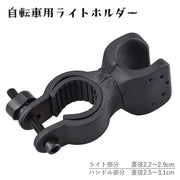 自転車用ライトホルダー ヘッドライトホルダー 懐中電灯ホルダー 自転車アクセサリー 回転式ライトクリップ 自転車 固定 360度回転 ブラック アウトドア