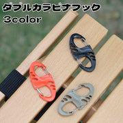 カラビナ ダブルフック 同色10個セット 8の字型 フック 単品 キーホルダー 鍵 バッグ キーリング アウトドア キャンプ用品 釣り レジャー ミリタリー 登山