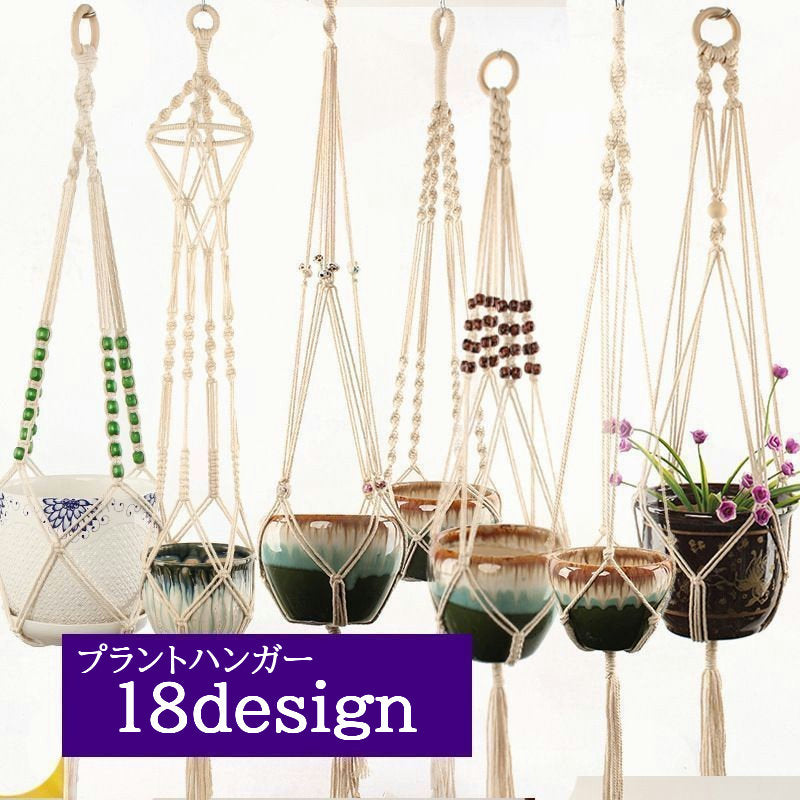 プラントハンガー ハンギングプランター インテリア雑貨 植物ハンガーネット 吊るす ナチュラル 商品画像