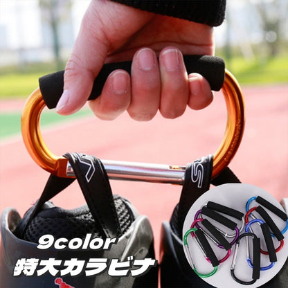 カラビナ 特大 大きい 大きめ D型 持ち手付き 商品画像