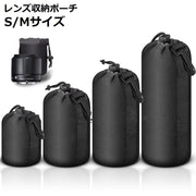 レンズポーチ S M レンズケース 保護カバー ソフト クッション付き 収納 カメラレンズ 一眼レフ ミラーレス 耐衝撃 防水 撥水 フック付き 巾着型 コードロック 無地 シンプル ブラック 旅行 アウトドア 登山